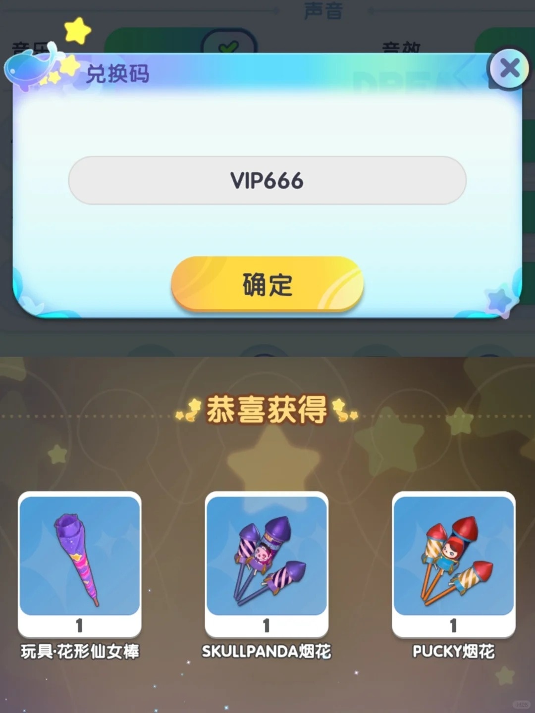 梦想家园兑换码