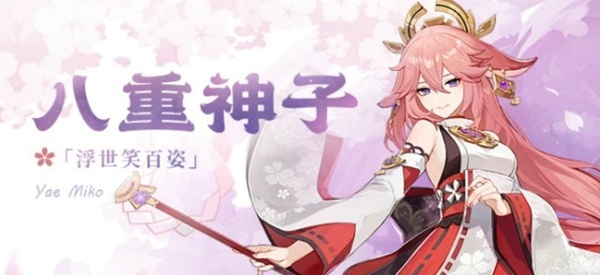 原神八重神子突破材料是什么 八重神子突破30级需要哪些材料