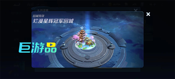 王者荣耀烂漫星辉怎么获得-多少钱
