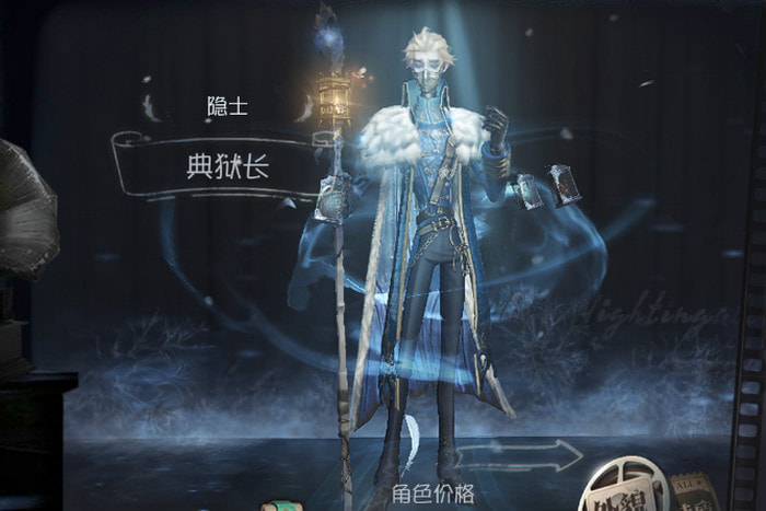 第五人格隐士皮肤怎么获得-皮肤推荐