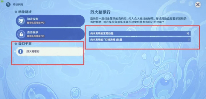 原神烈火踏歌行16个宝箱怎么开-烈火踏歌行16个宝箱在哪