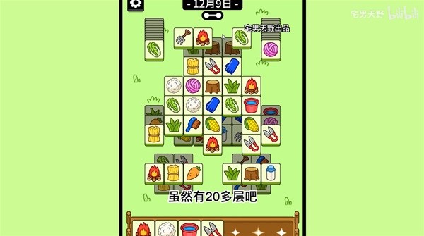 《羊了个羊》12月9日通关攻略