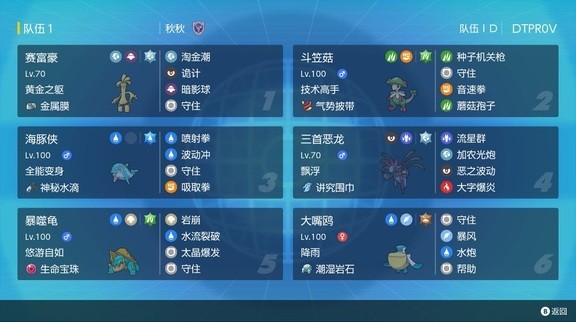 《宝可梦朱紫》海豚侠雨天队配置分享