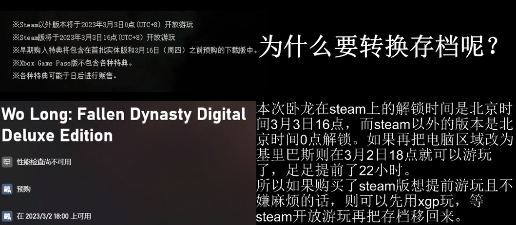 卧龙苍天陨落存档怎么互通-卧龙苍天陨落存档转化位置攻略