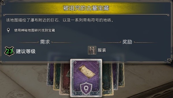 《霍格沃茨之遗》被诅咒的古墓宝藏任务攻略
