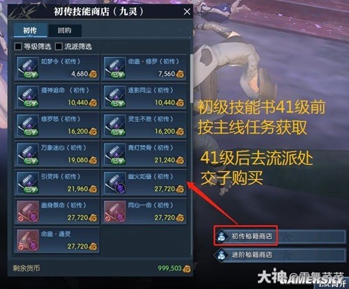 逆水寒魔兽服技能提升与进阶攻略 技能怎么提升与进阶