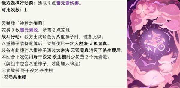原神七圣召唤神篱之御荫卡牌怎么玩,作用是什么