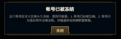 lol账号已被冻结怎么回事_2023英雄联盟游戏账号被冻结解冻申诉方法一览