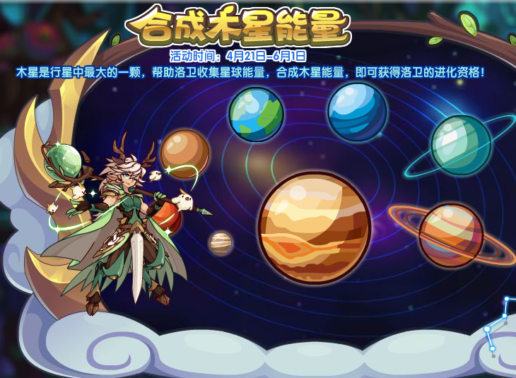 洛克王国合成木星能量活动怎么玩,活动通关攻略