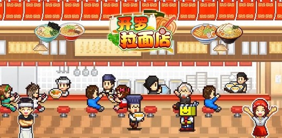 开罗拉面店人气如何提升_开罗拉面店人气提高攻略