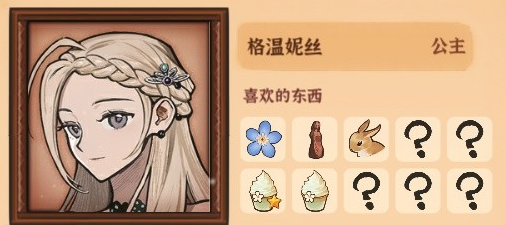 火山的女儿角色喜好有哪些 火山的女儿npc好感度送礼攻略大全一览