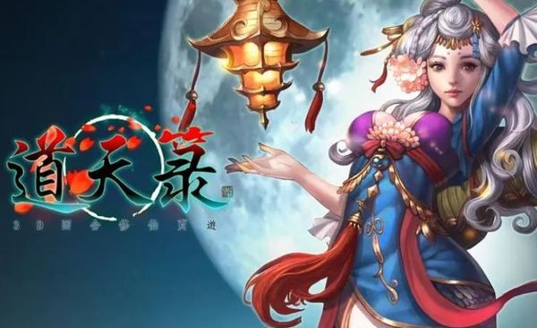 道天录通用兑换码2023最新一览_道天录礼包码有哪些可用