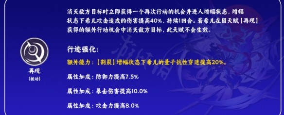 崩坏星穹铁道希儿技能加点-希儿技能怎么加点