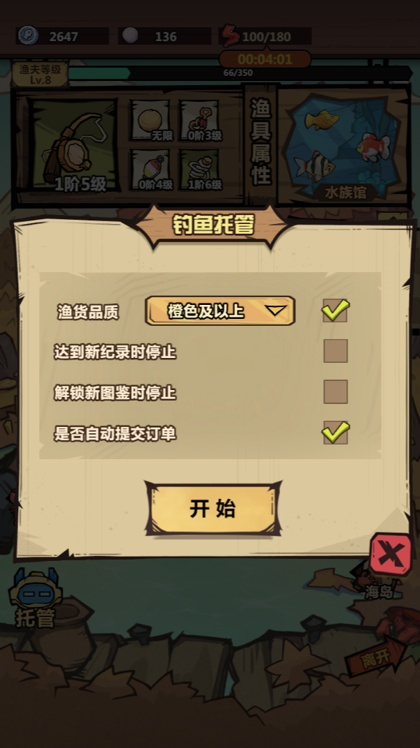 暴走军团钓鱼怎么开启托管 自动钓鱼教程