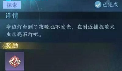 逆水寒手游萤光点灯怎么做,萤光点灯通关攻略