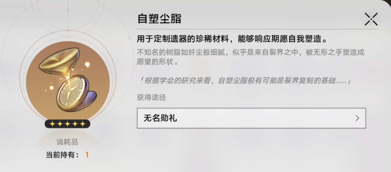 崩坏星穹铁道自塑尘脂兑换优先级排行和适用角色建议