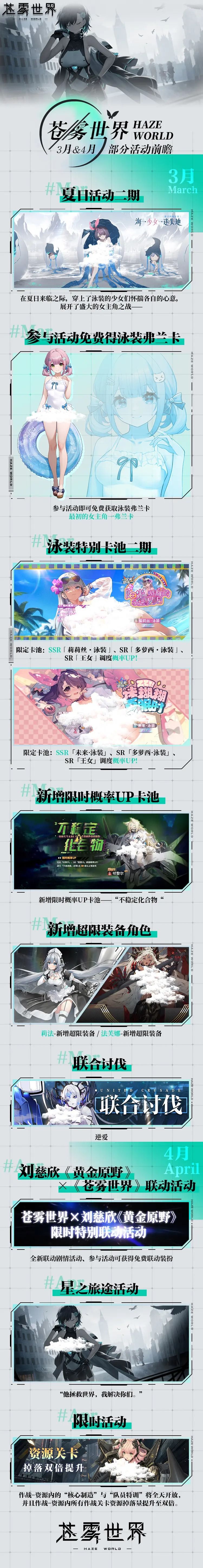 苍雾世界‌3月和4月的活动和更新预告