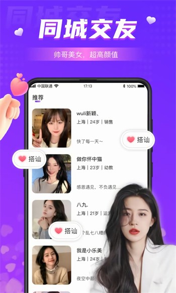 享伴交友app最新版下载