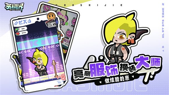 苏打世界1