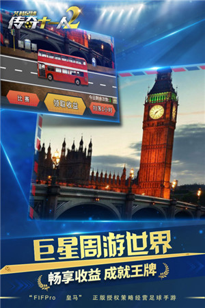 艾特足球安卓版下载3