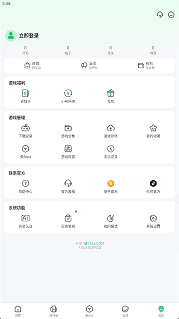 7723游戏盒3