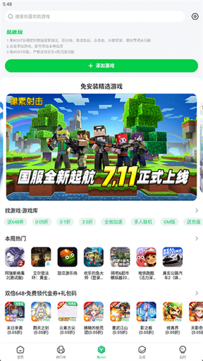 7723游戏盒4