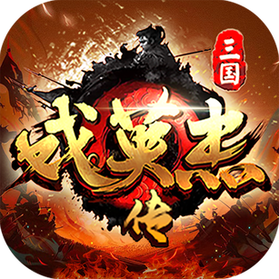 三国戏英杰传最新版本下载-三国戏英杰传2025单机版安卓下载v8.1.4.2115