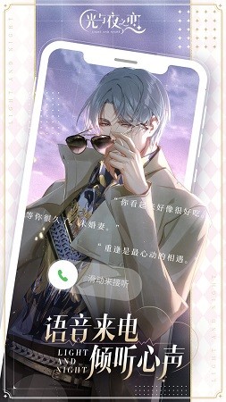光与夜之恋台服3