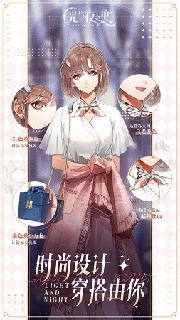 光与夜之恋台服1
