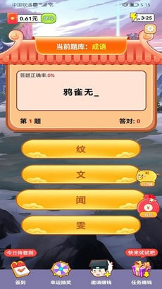 答题畅快猜1