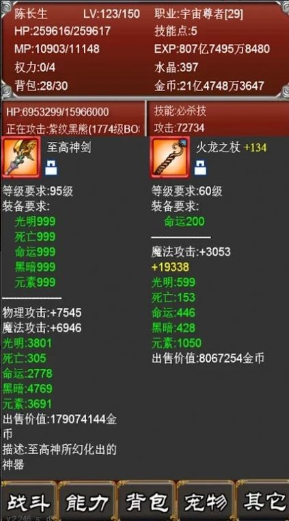 盘龙挂机元素之歌0