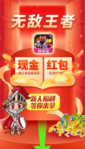 无敌王者2