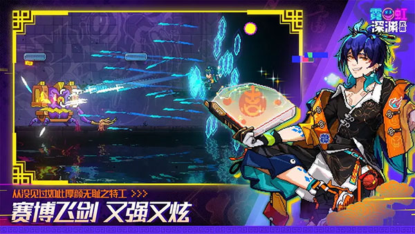 霓虹深渊无限最新版4