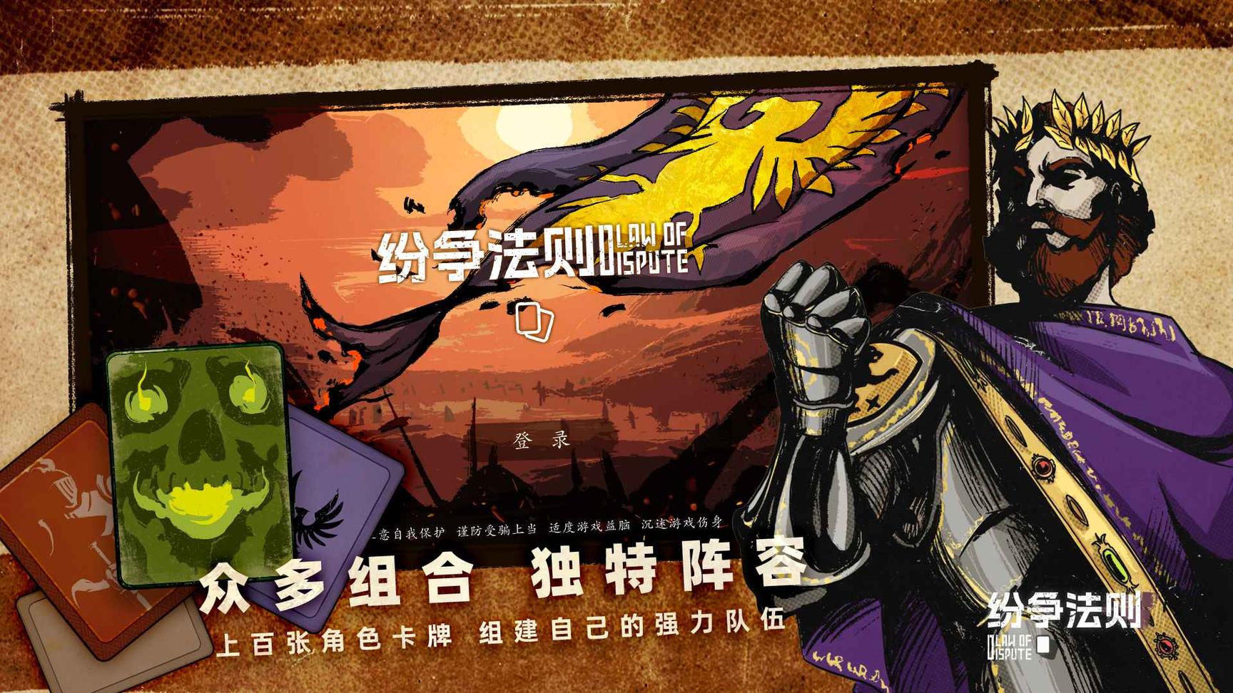 纷争法则测试版2
