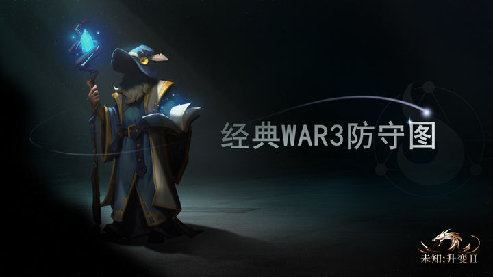 未知升变2分享版1